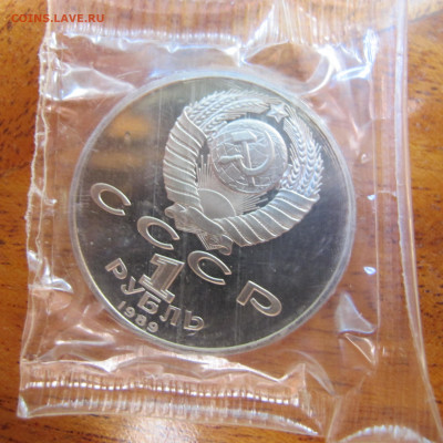 1 рубль 1989 года "Эминеску". Пруф. Запайка. - IMG_4731.JPG
