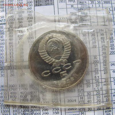 5 рублей 1991 года "Государственный банк". Пруф. В запайке. - IMG_5126.JPG