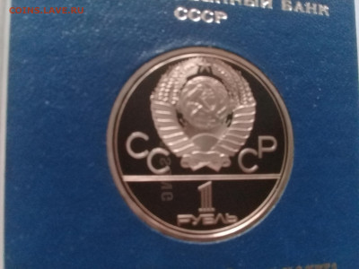 1р Олимп.Москва80 Моссовет пруф в ориг.короб 23.11.19 22:00 - 20181021_150522