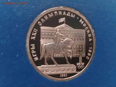 1р Олимп.Москва80 Моссовет пруф в ориг.короб 23.11.19 22:00 - 20181021_150548