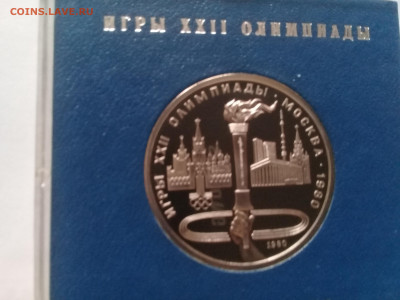 1р Олимп.Москва80 факел пруф в ориг.короб 23.11.19 22:00 - 20181021_143942