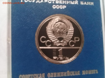 1р Олимп.Москва80 факел пруф в ориг.короб 23.11.19 22:00 - 20181021_142918