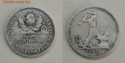 Полтинник 1926г - полтинник 26