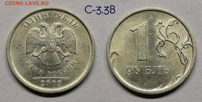 Разновидности 1 рубля 2009м.шт.С-3.12,3.3 - 3.3В
