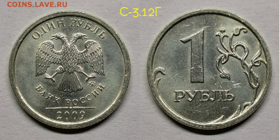 Разновидности 1 рубля 2009м.шт.С-3.12,3.3 - 3.12Г