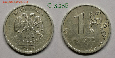 1 Рубль 2009сп шт.С-3.23А,Б,В - 3.23Б