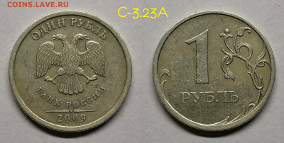 1 Рубль 2009сп шт.С-3.23А,Б,В - 3.23А