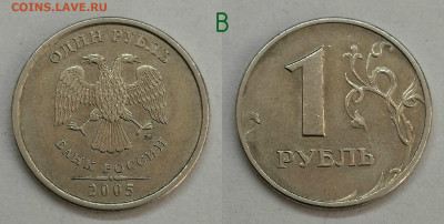 1 рубль 2005м.шт.Б1р1,Б1р2,Б2,Б3,В - В