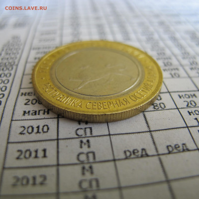 10 рублей 2013 "Осетия-Алания", брак ГУРТ 180 насечек. - IMG_4483.JPG