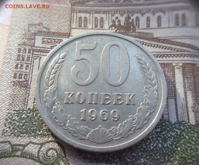 50 коп 1969г. до 24.11.19г. Мск 21-00 - IMG_20191115_213432_418.JPG