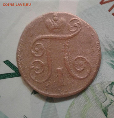 1 копейка 1800. До 24.11. 22:00 - image