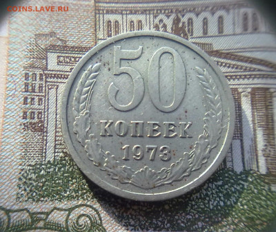 50 коп 1973г. до24.11.19.г. по Мск 21-00 - IMG_20191115_213159_351.JPG