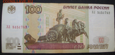УЛ - 100 руб. образца 1997 г. - Модификация 2004 г. - 100_6187