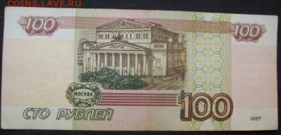 УЛ - 100 руб. образца 1997 г. - Модификация 2004 г. - 100_6188