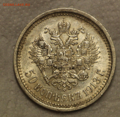 50 Копеек 1911 эб 1912 эб 1913 эб 1913 бс До 21.11.19 22.00 - IMG_8913.JPG