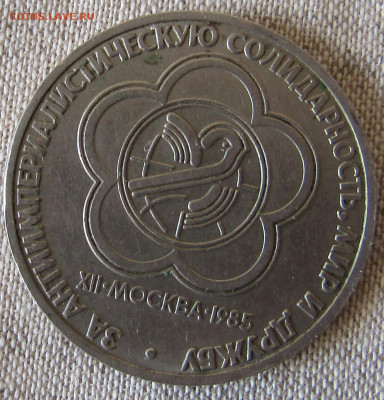 Юбилейные монеты СССР (4шт) 1965-1985гг.до 24.11.19 22.00мск - IMG_1868.JPG