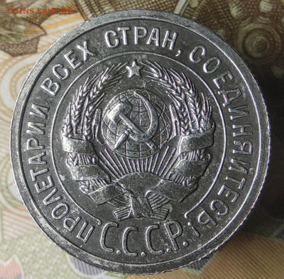 20 копеек 1924 год дужка со смещением - IMG_20191118_154950