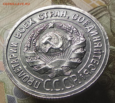 20 копеек 1924 год дужка со смещением - IMG_20191118_154325
