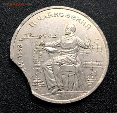 1 рубль 1990 Чайковский Выкус. Оценка - image-18-11-19-03-16-1