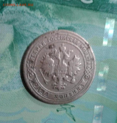 1 копейка 1900. До 24.11. 22:00 - image