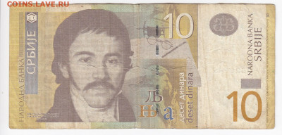 СЕРБИЯ - 10 динаров 2013 г.  до 24.11 в 22:00 - IMG_20191118_0008