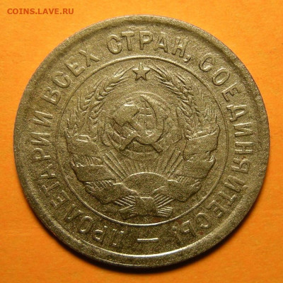 Нечастая 20 копеек 1931, шт. 1.2 - до 21.11.19. 22:00 мск. - DSCN5942.JPG