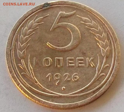 2.к 3.к 5.к 1926 года. до 25.11.2019.в 22.00 по мск - 006.JPG