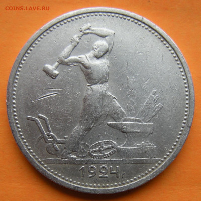 Полтинник 1924 ПЛ "гибрид" шт. 2А - до 21.11.19. 22:00 мск. - DSCN5779.JPG