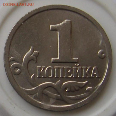редкая 1 копейка 2004 М 1.21В по АС (1Б по ЮК) - до 21.11.19 - 002.JPG