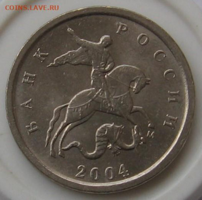 редкая 1 копейка 2004 М 1.21В по АС (1Б по ЮК) - до 21.11.19 - 001.JPG