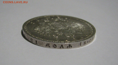 1 РУБЛЬ 1913 года. 300 Лет ДР. ПЛОСКИЙ. UNC. До 21.11.2019 - 1913 (10).JPG