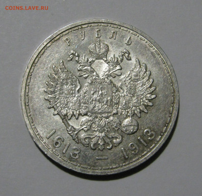 1 РУБЛЬ 1913 года. 300 Лет ДР. ПЛОСКИЙ. UNC. До 21.11.2019 - 1913 (9).JPG