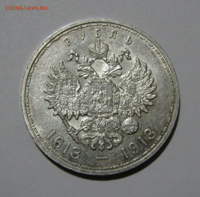 1 РУБЛЬ 1913 года. 300 Лет ДР. ПЛОСКИЙ. UNC. До 21.11.2019 - 1913 (8).JPG
