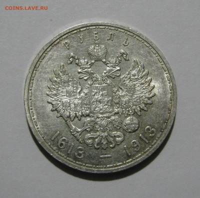 1 РУБЛЬ 1913 года. 300 Лет ДР. ПЛОСКИЙ. UNC. До 21.11.2019 - 1913 (7).JPG