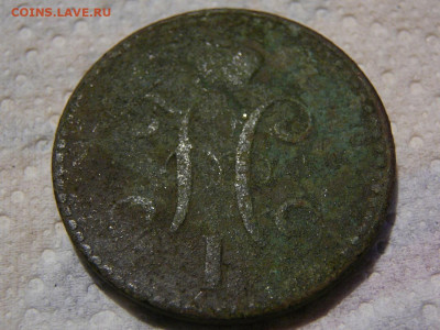 Монета 2 копейки серебром 1840 года - P1100542.JPG