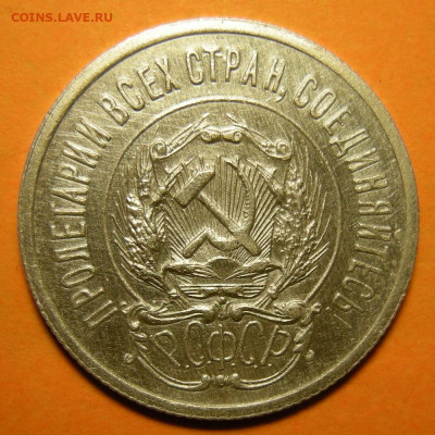 20 копеек 1923, кладовая -- до 24.11.19. 22:00 мск. - 20-23 а.JPG
