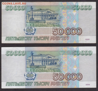 50000 руб 1995 года 2 шт до 21-00 20.11.2019 - 50000 95 2 шт
