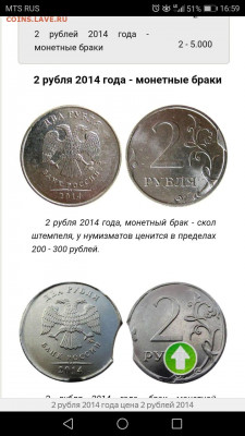2 руб 2014г скол штемпеля - IMG-20191117-WA0002
