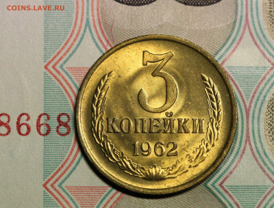 3 копейки 1962 и 1966 + двушки 70-е (мешковые). Оценка. - IMG_4420.3