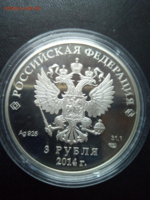 3 рубля 2014 Скелетон СОЧИ До 24.11.2019 22-00 мск - Sceleton 127