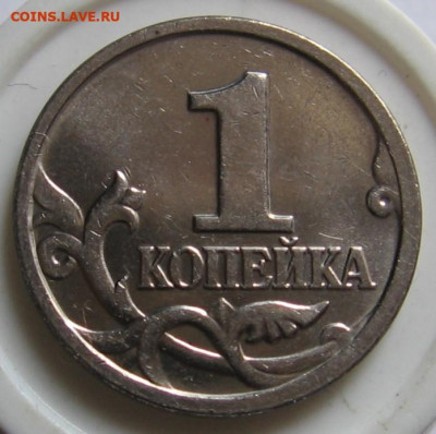 Очень редкая 1 копейка 2002 м шт.В - до 21.11.19 в 22.00 - 040.JPG