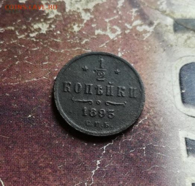 2 копейки 1893 до 21.11.2019 - 1893 (4) - копия