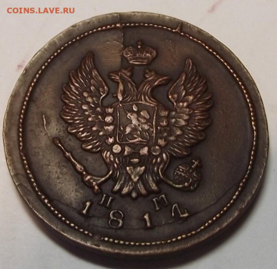 2 копейки 1814 ЕМ НМ до 22,11.2019 (кладовая) - DSCF5067.JPG