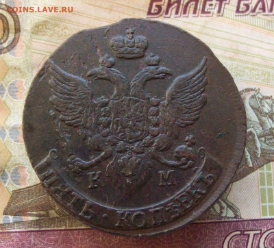 5 копеек 1795 КМ до 21.11.2019 в 22.00 МСК - 100_2856.JPG