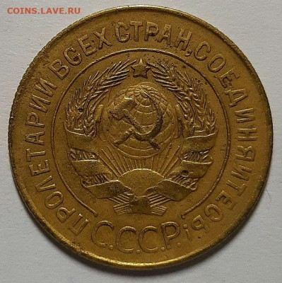 3 копейки 1927 г. Шт 1.2 Плоский З.Ш. До 21.11.19 г в 22.10 - 20191113_193737