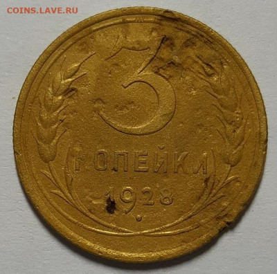 3 копейки 1928 г. Перепутка шт. 20 коп До 21.11.19 г в 22.10 - 20191113_193556