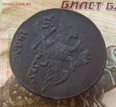 5 копеек 1833 СМ до 21.11.2019 в 22.00 МСК - 100_2871.JPG