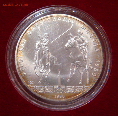 Бюджетный комплект Олимпиада-80, 28 монет АЦ с 200. До 24.11 - 06.JPG