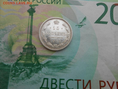 15 копеек 1915 года - новая папка 4 13872