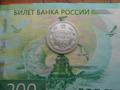 15 копеек 1912 года - новая папка 4 13880